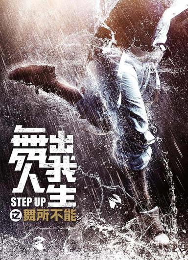 Step Up: El año del baile